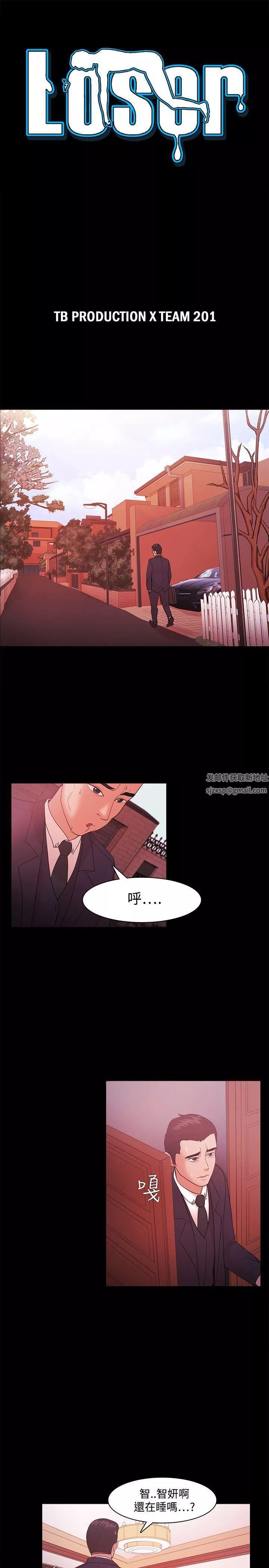 Loser-第40话 - 图片 3
