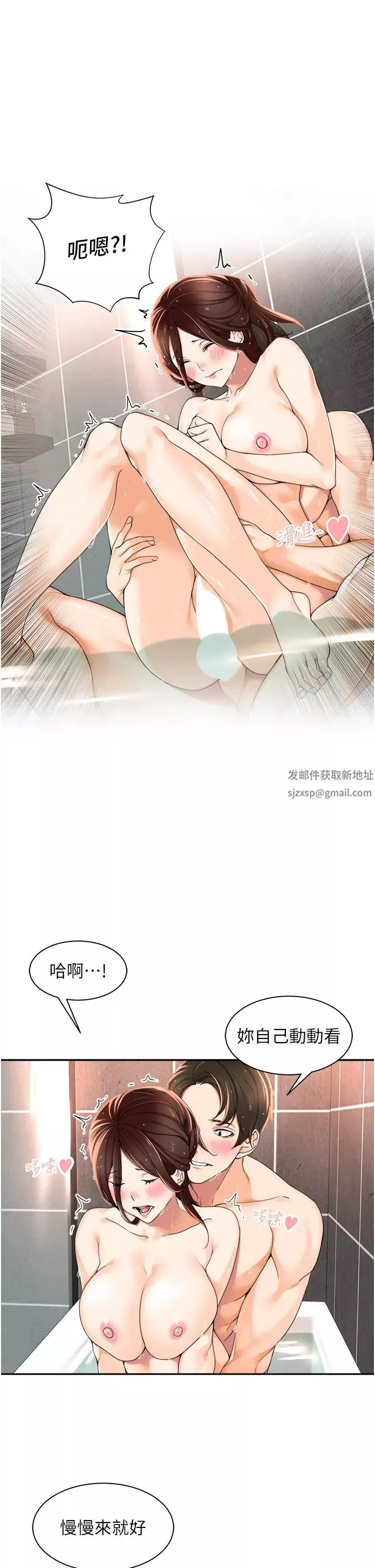 工做狂女上司-第4话-和上司洗鸳鸯浴 - 图片 25