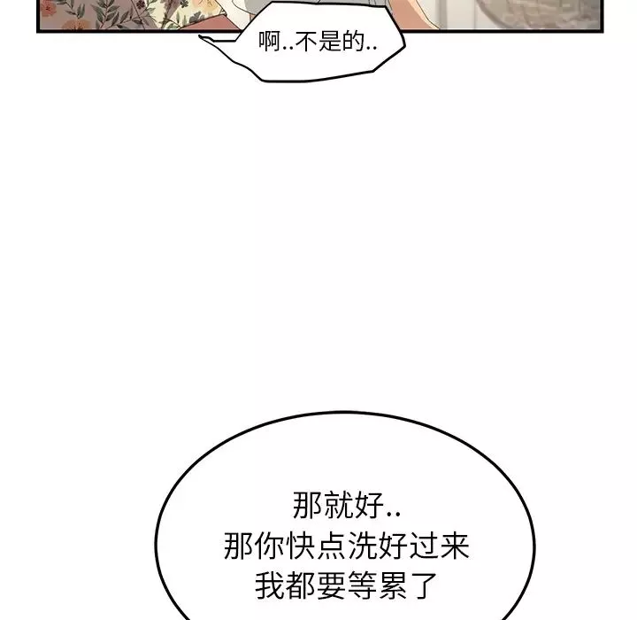 继母-第13话 - 图片 160