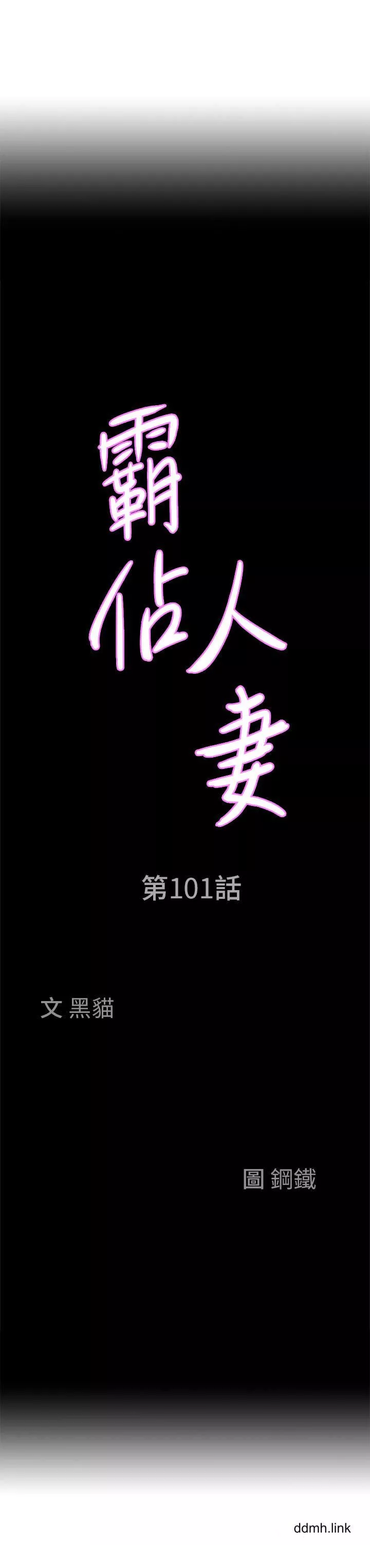 霸占人妻-第101话-被国勇怀疑的美英 - 图片 3