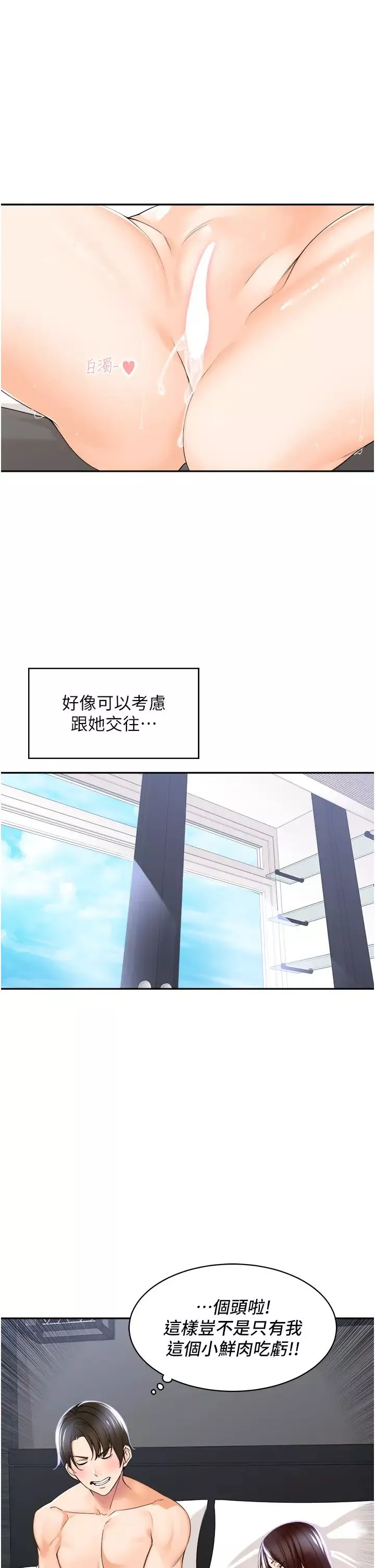 工做狂女上司-第4话-和上司洗鸳鸯浴 - 图片 47