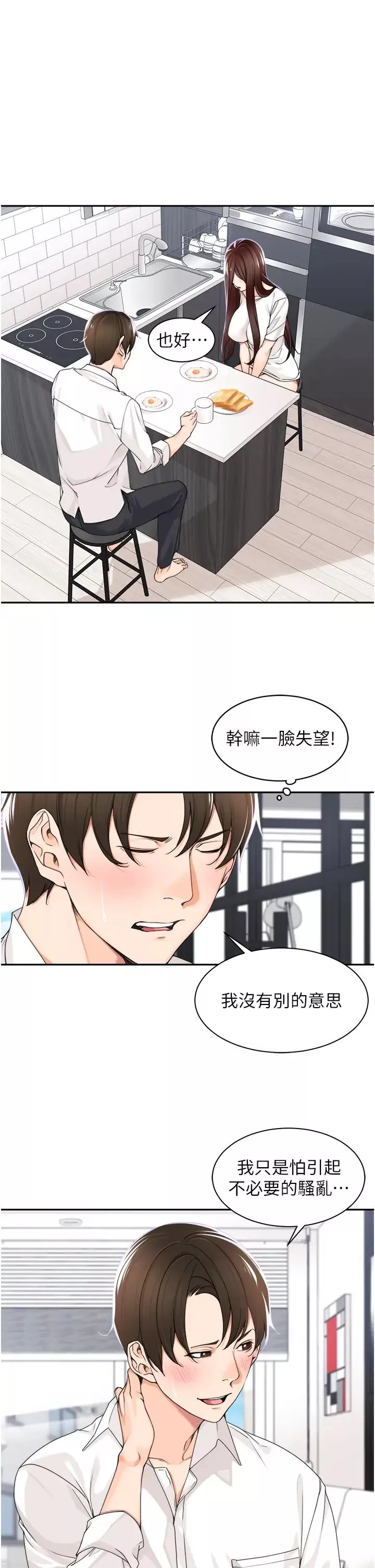 工做狂女上司-第5话-跪在下属面前… - 图片 7