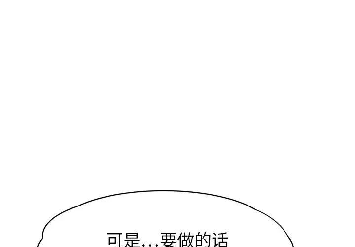 继母-第14话 - 图片 4