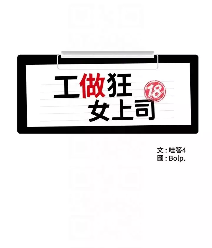 工做狂女上司第5話-跪在下屬面前…