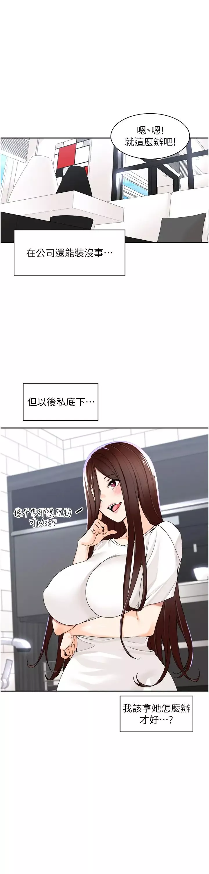 工做狂女上司-第5话-跪在下属面前… - 图片 9