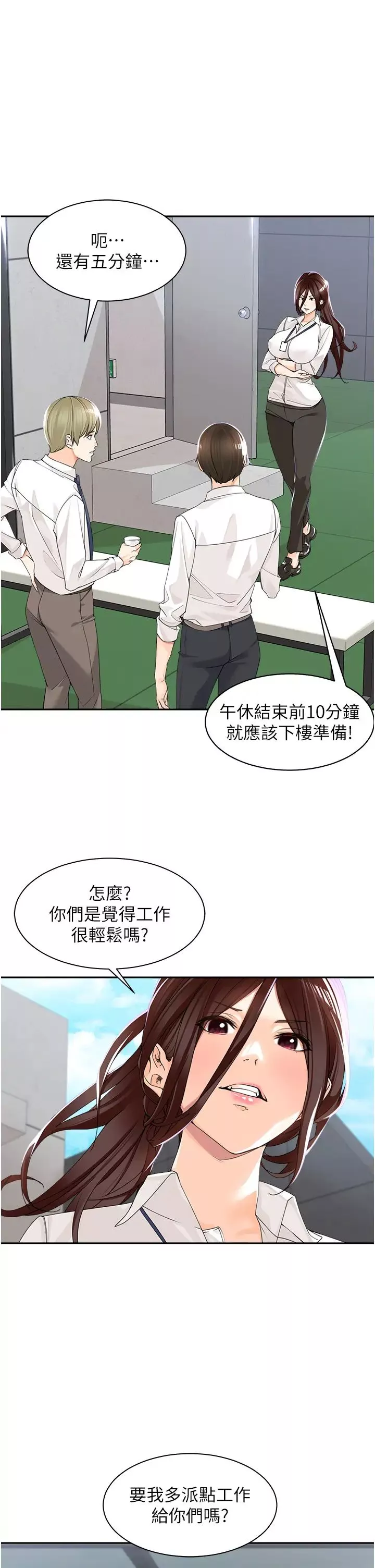 工做狂女上司第5話-跪在下屬面前…