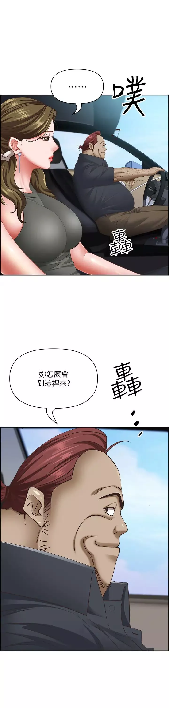霸佔人妻第102話-我現在就想要!