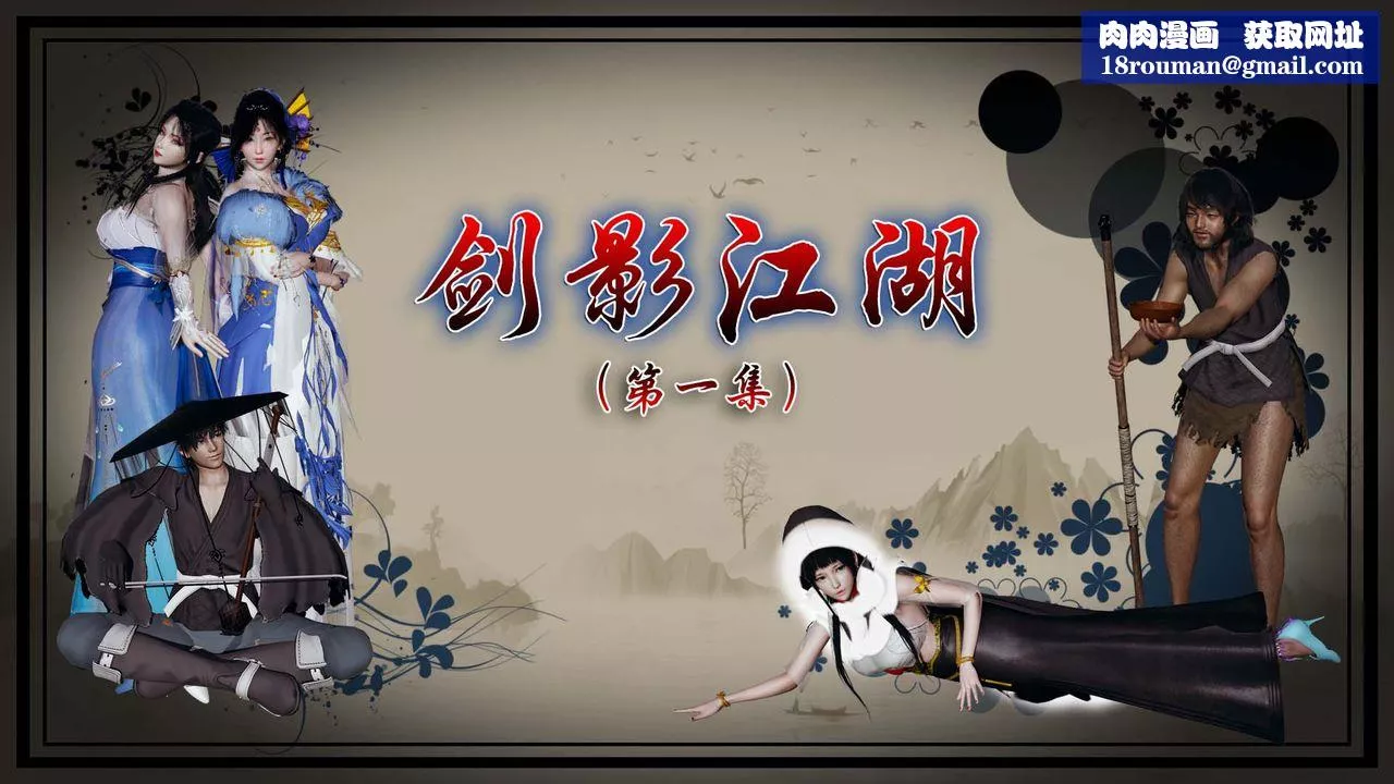 [3D]劍影江湖第01話