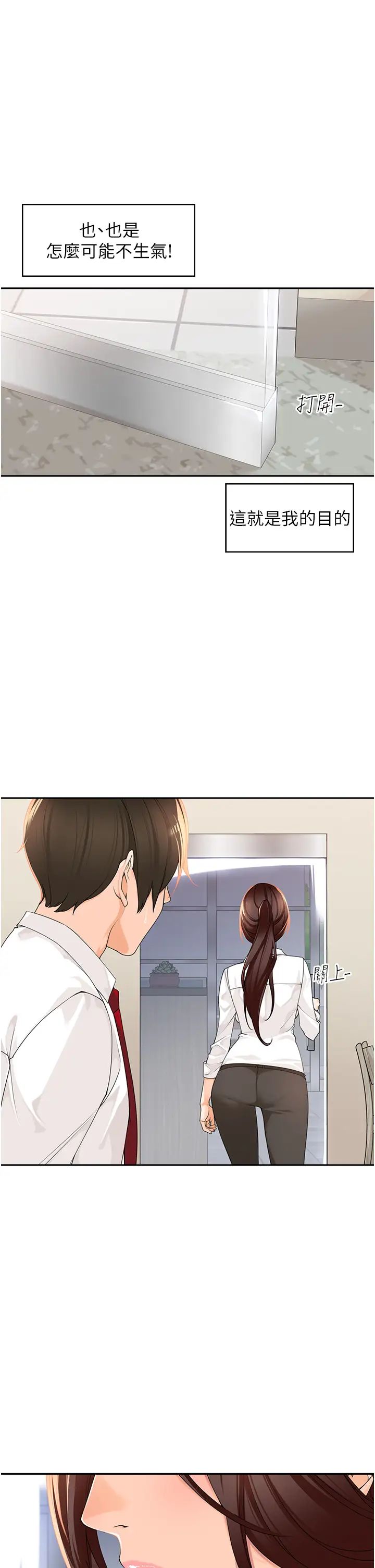 工做狂女上司第5话-跪在下属面前…