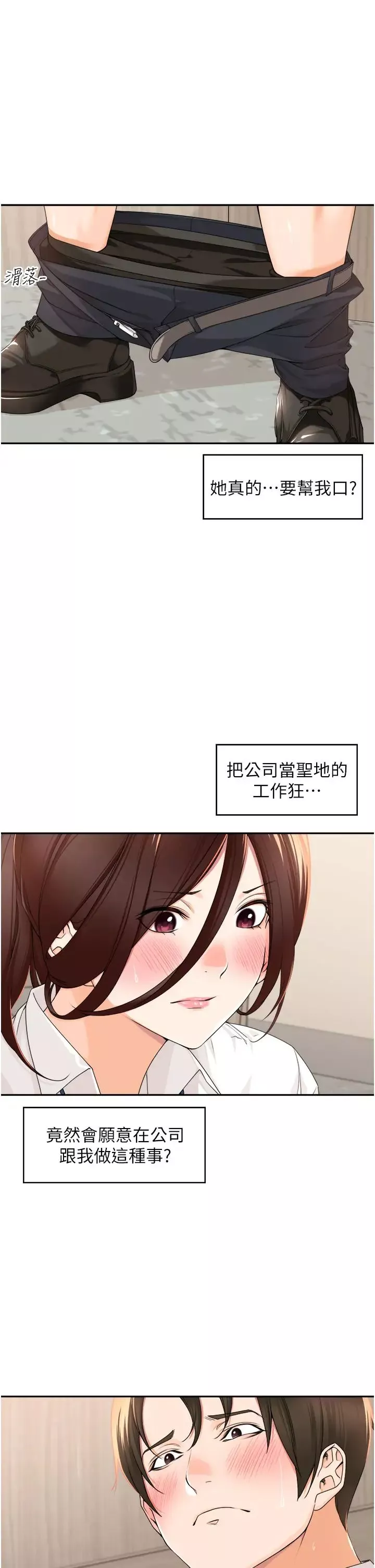 工做狂女上司-第6话-第一次在办公室交媾 - 图片 3