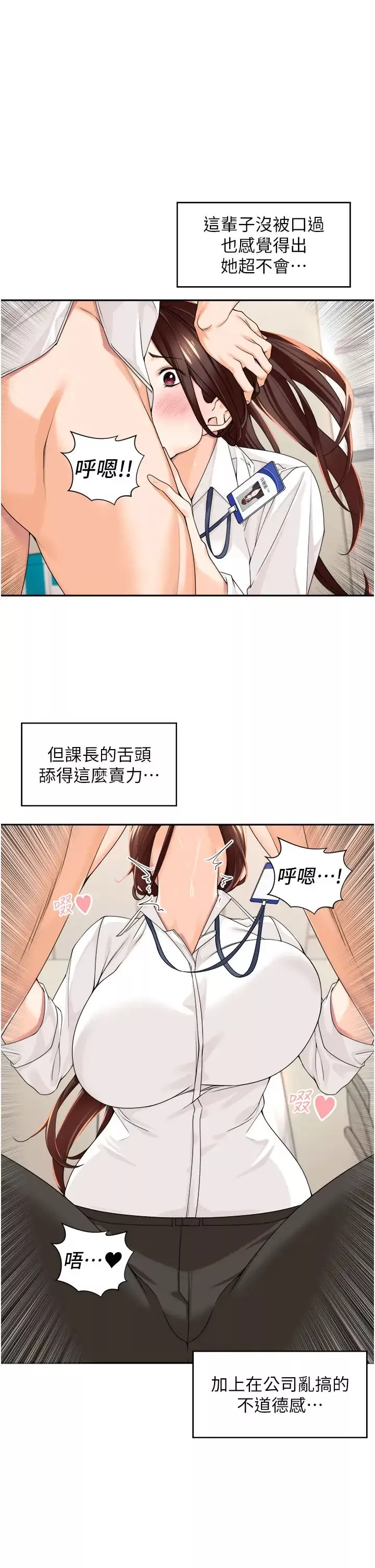 工做狂女上司-第6话-第一次在办公室交媾 - 图片 11