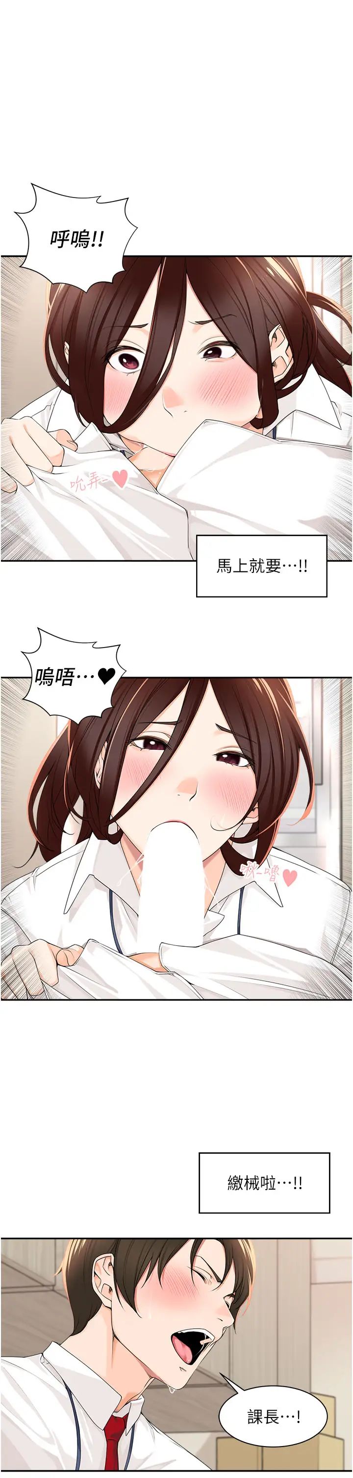 工做狂女上司第6话-第一次在办公室交媾