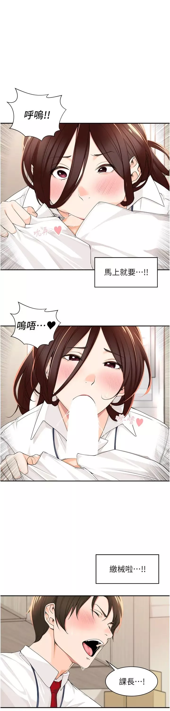 工做狂女上司第6話-第一次在辦公室交媾