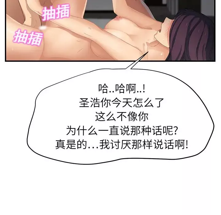 继母-第14话 - 图片 86