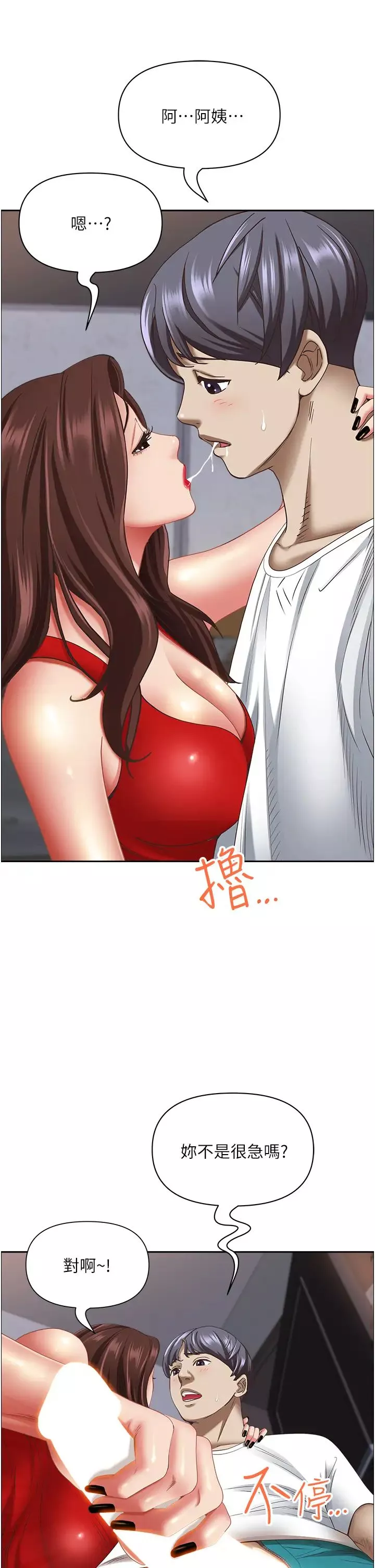 霸占人妻-第103话-我不能喜欢你吗? - 图片 9