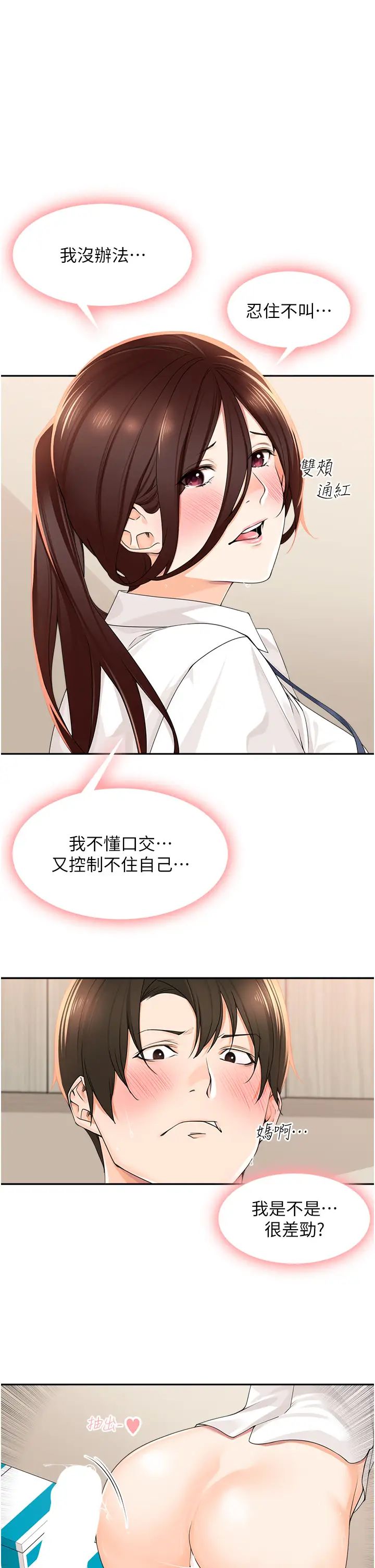 工做狂女上司第6话-第一次在办公室交媾