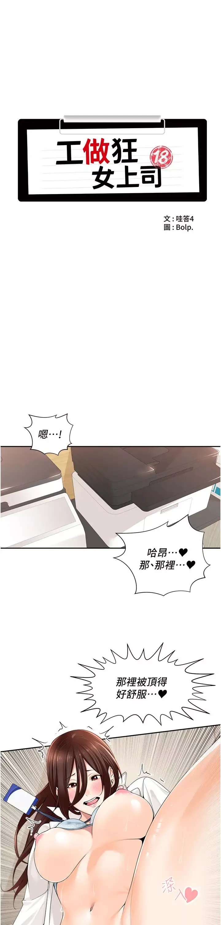 工做狂女上司-第7话-尝到性爱快感的老处女 - 图片 13