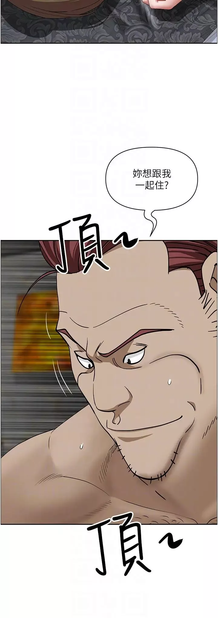 霸佔人妻第104話-你也喜歡我嗎?