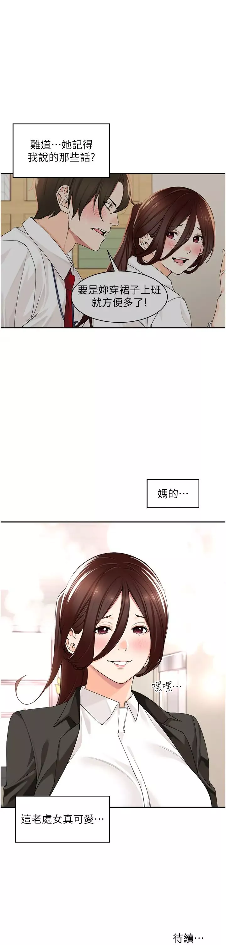 工做狂女上司第7話-嘗到性愛快感的老處女