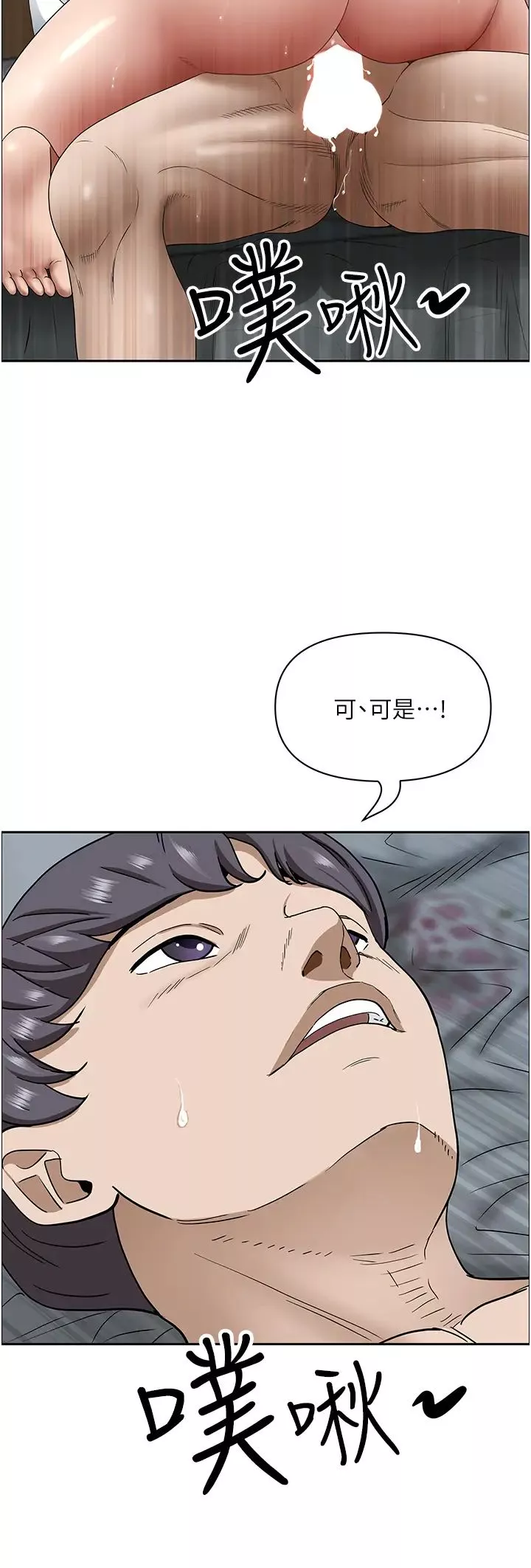 霸佔人妻第104話-你也喜歡我嗎?