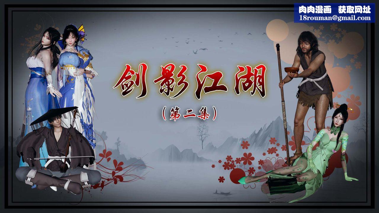 [3D]剑影江湖第03话