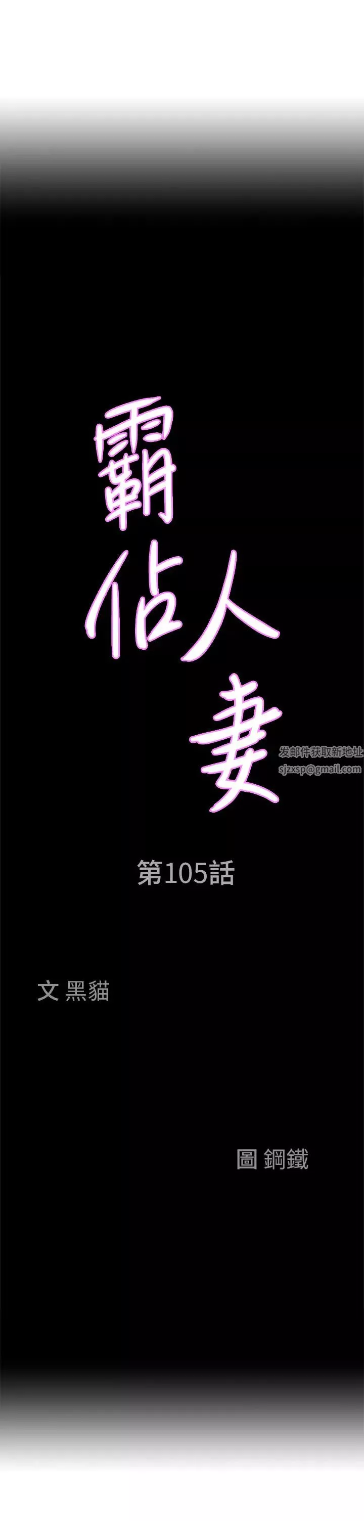 霸佔人妻第105話-豁出性命愛我