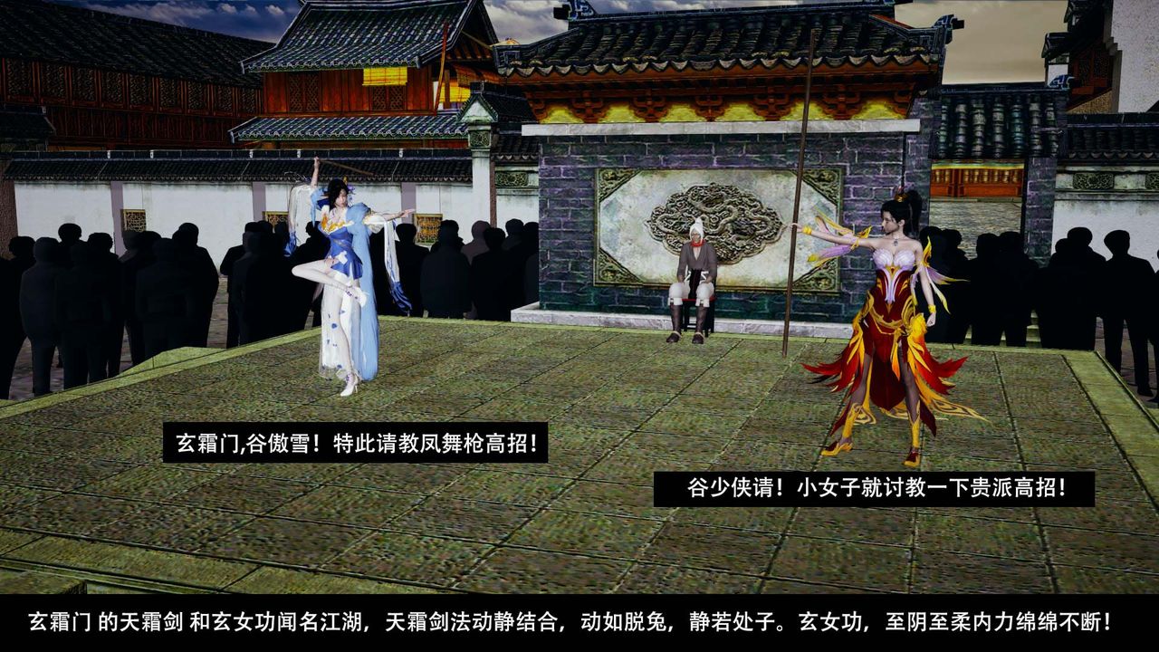 [3D]劍影江湖第03話