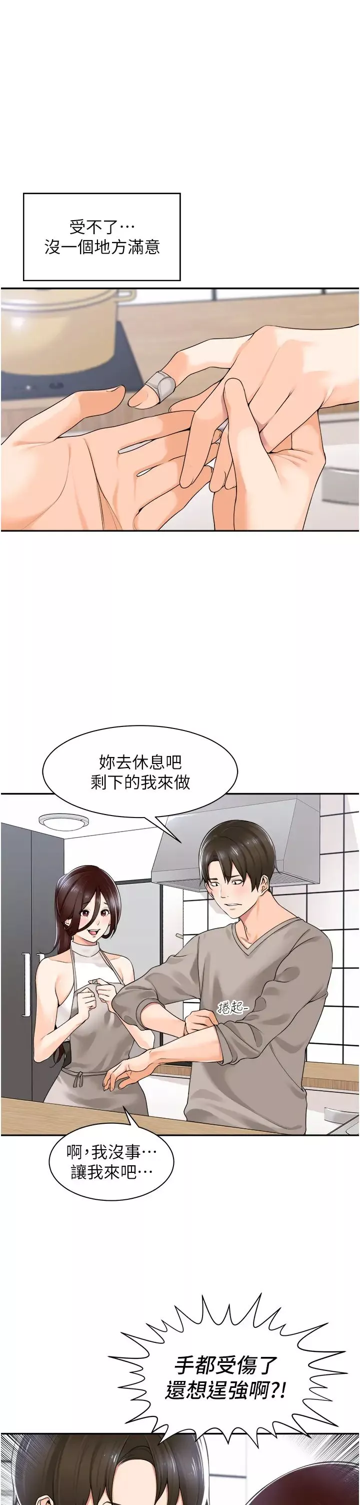 工做狂女上司第8話-今後都讓你吃飽飽♥