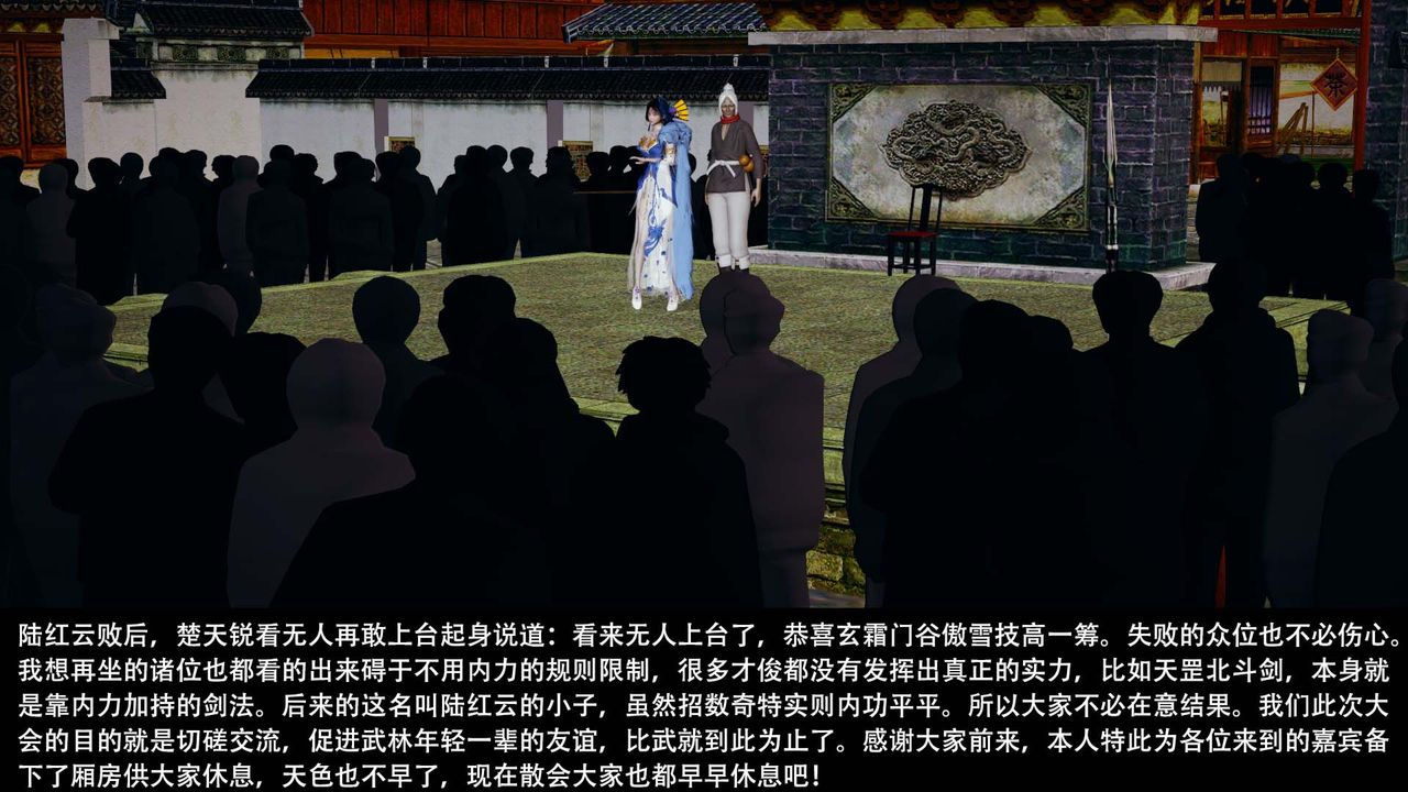 [3D]劍影江湖第03話