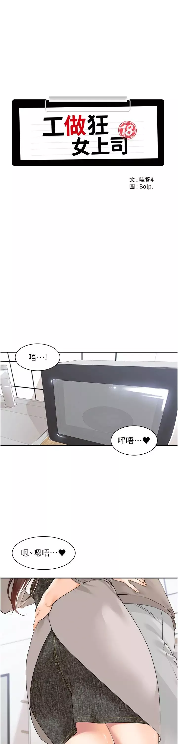 工做狂女上司第9話-令人按捺不住的舌功