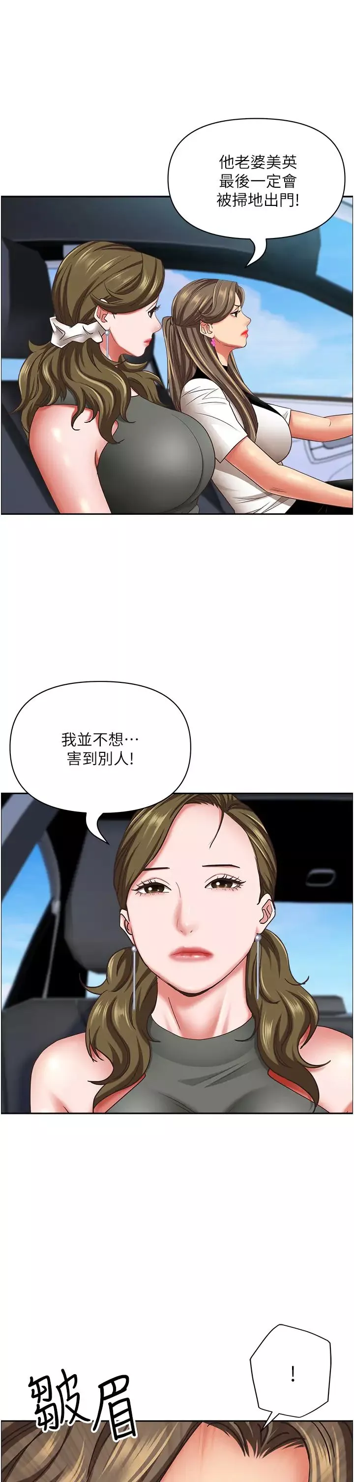 霸占人妻-第105话-豁出性命爱我 - 图片 35