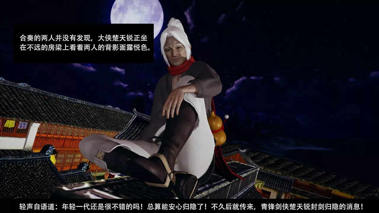 [3D]剑影江湖-第03话 - 图片 33