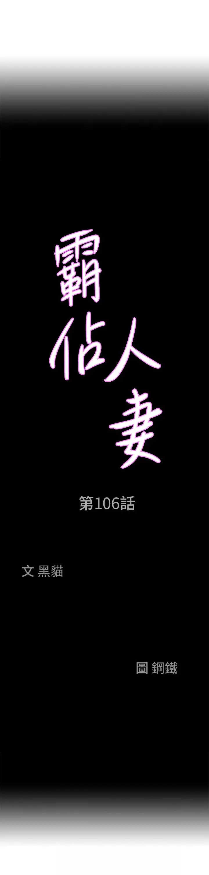 霸占人妻-第106话-无法抗拒嫩妹的酥胸 - 图片 4