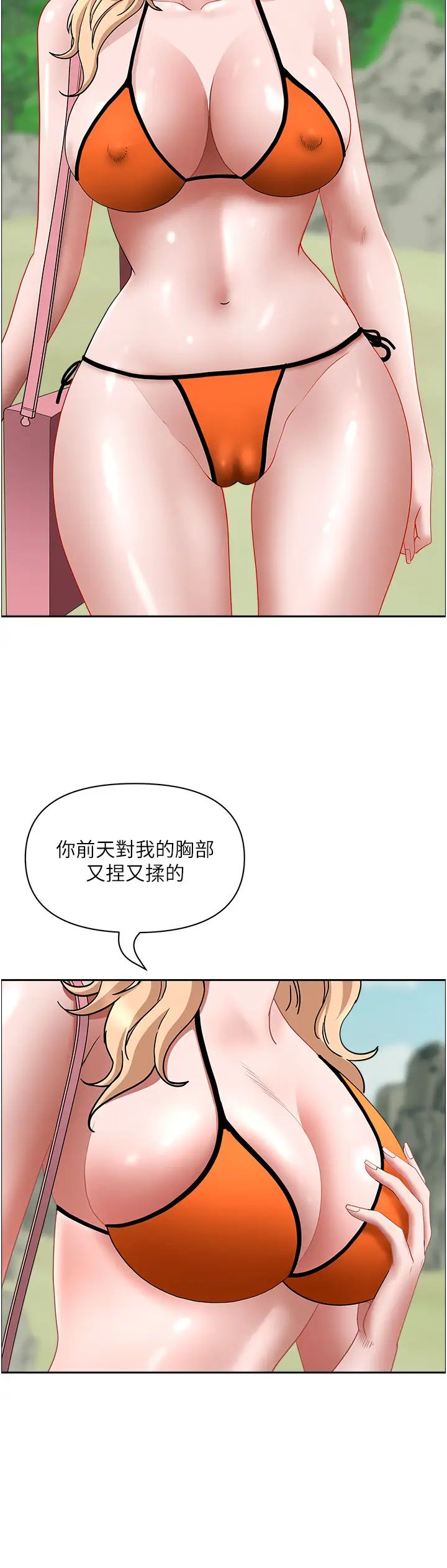 霸佔人妻第106話-無法抗拒嫩妹的酥胸