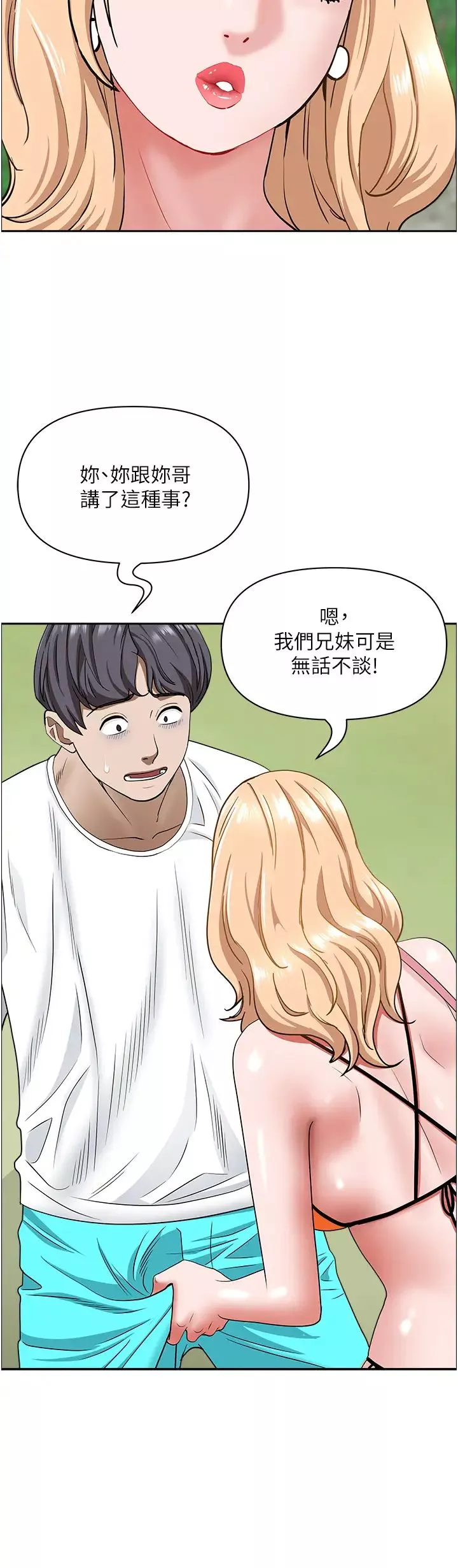 霸佔人妻第106話-無法抗拒嫩妹的酥胸