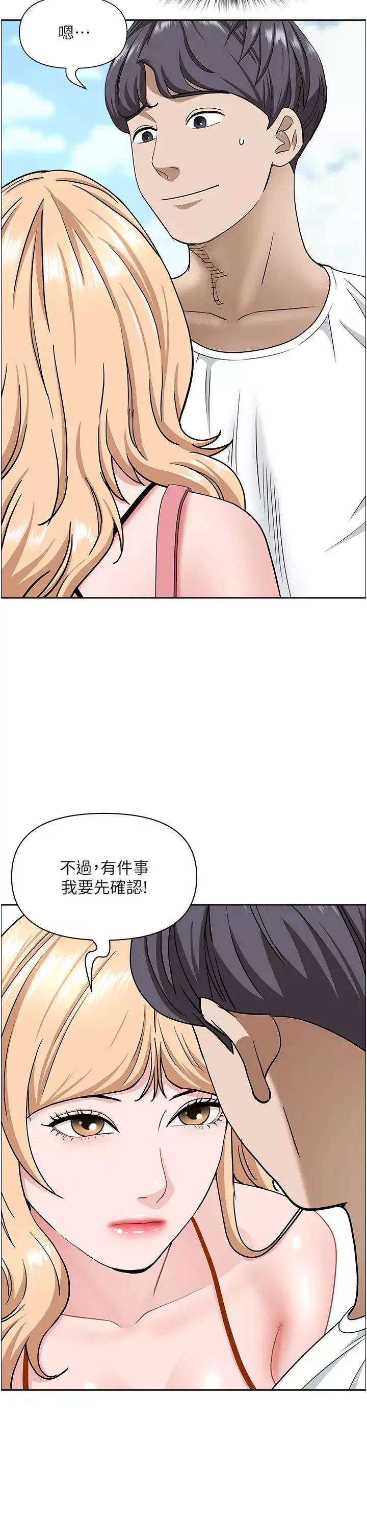 霸占人妻-第106话-无法抗拒嫩妹的酥胸 - 图片 19