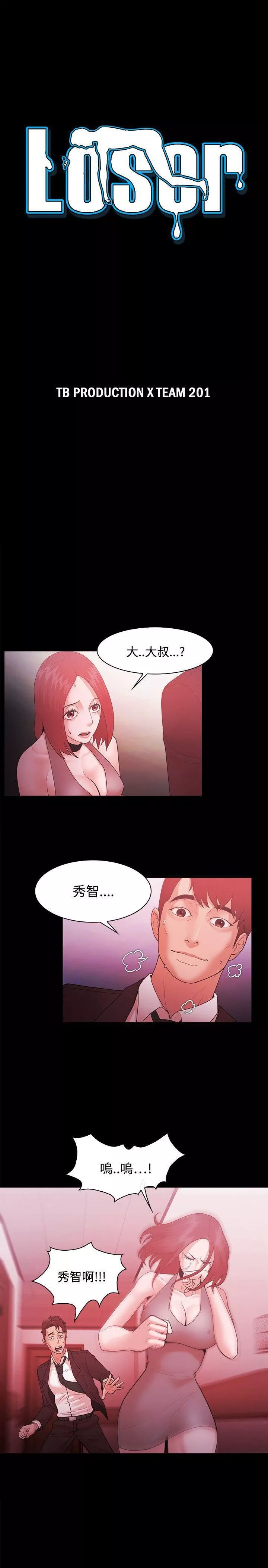 Loser-第49话 - 图片 3