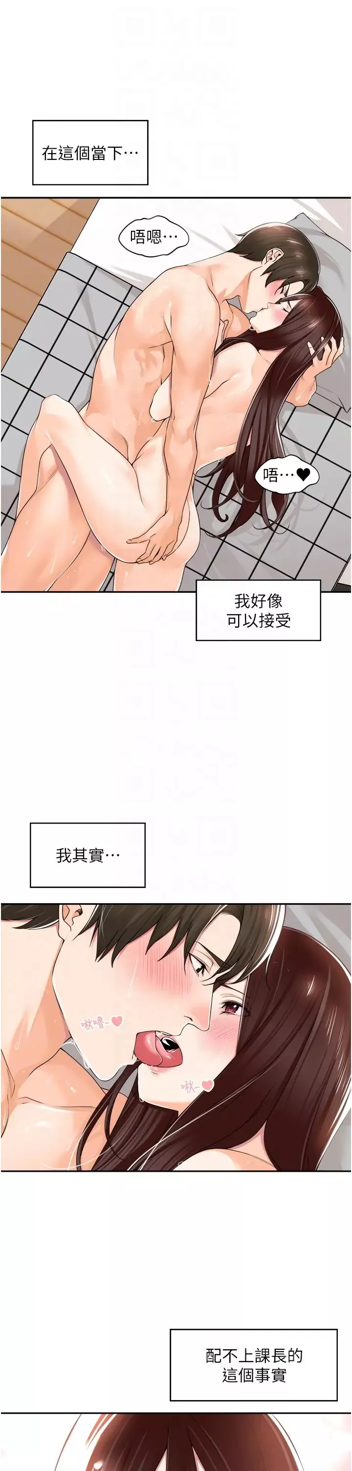 工做狂女上司第11話-停不下來的愛液