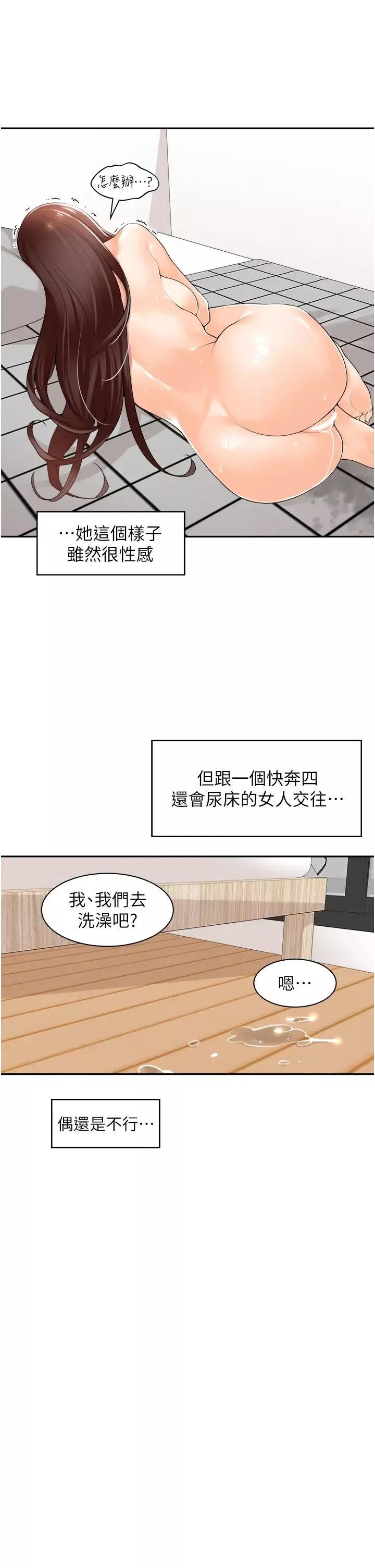 工做狂女上司-第11话-停不下来的爱液 - 图片 35