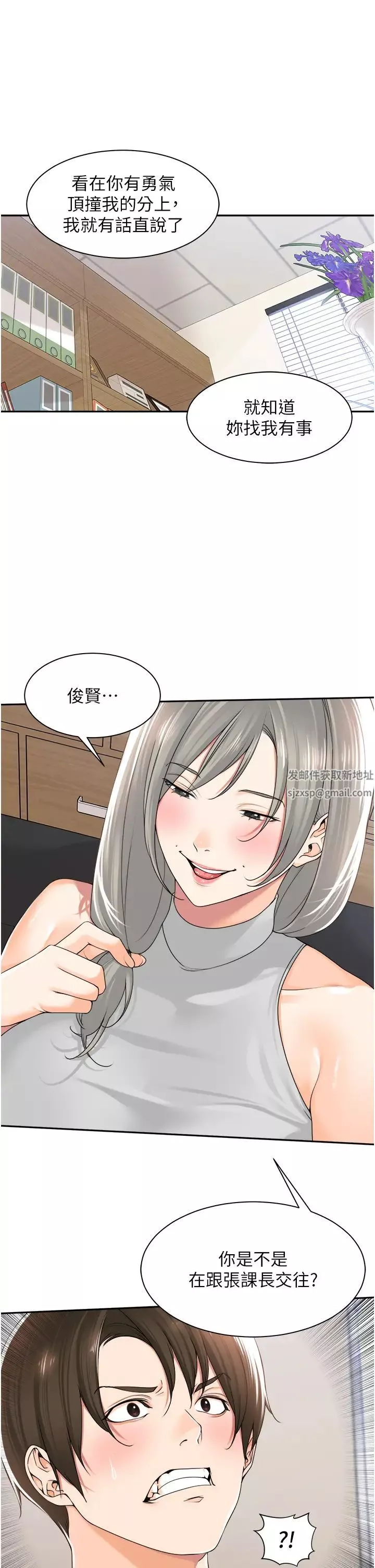 工做狂女上司-第12话-要不嚐嚐看我的? - 图片 11