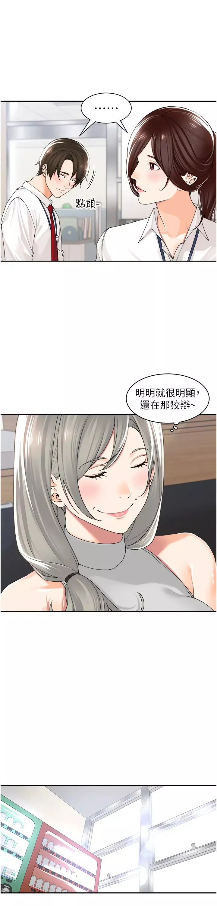 工做狂女上司第12話-要不嚐嚐看我的?