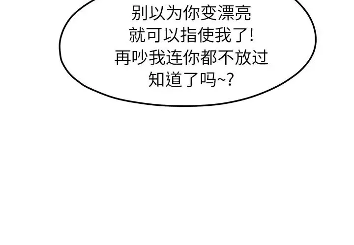 继母-第16话 - 图片 4