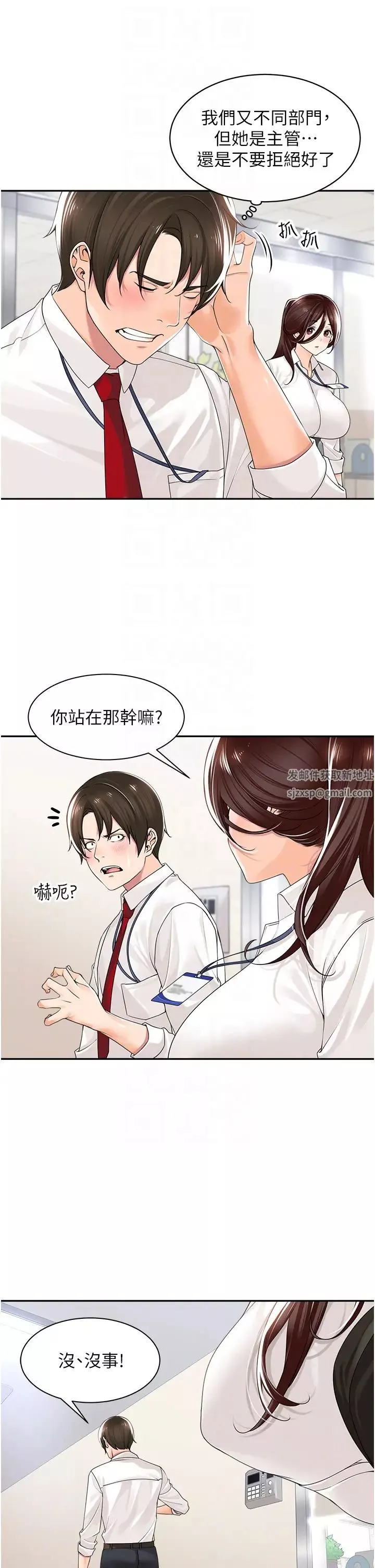 工做狂女上司-第12话-要不嚐嚐看我的? - 图片 28