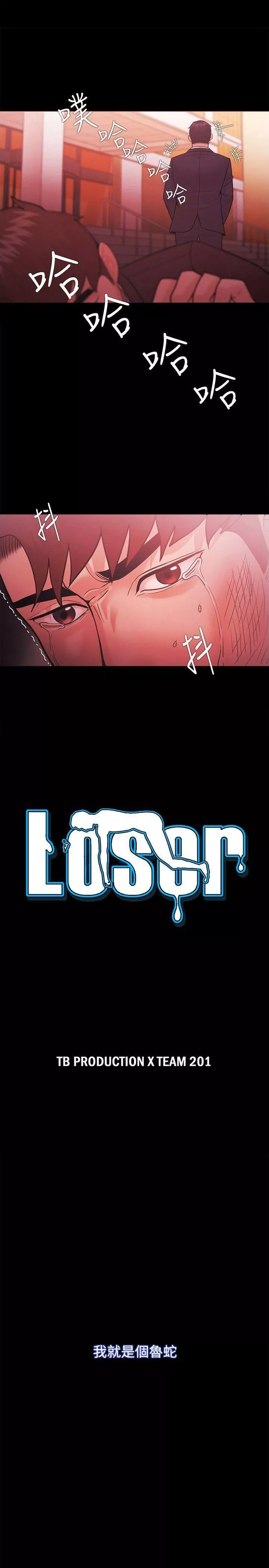 Loser-第52话 - 图片 3