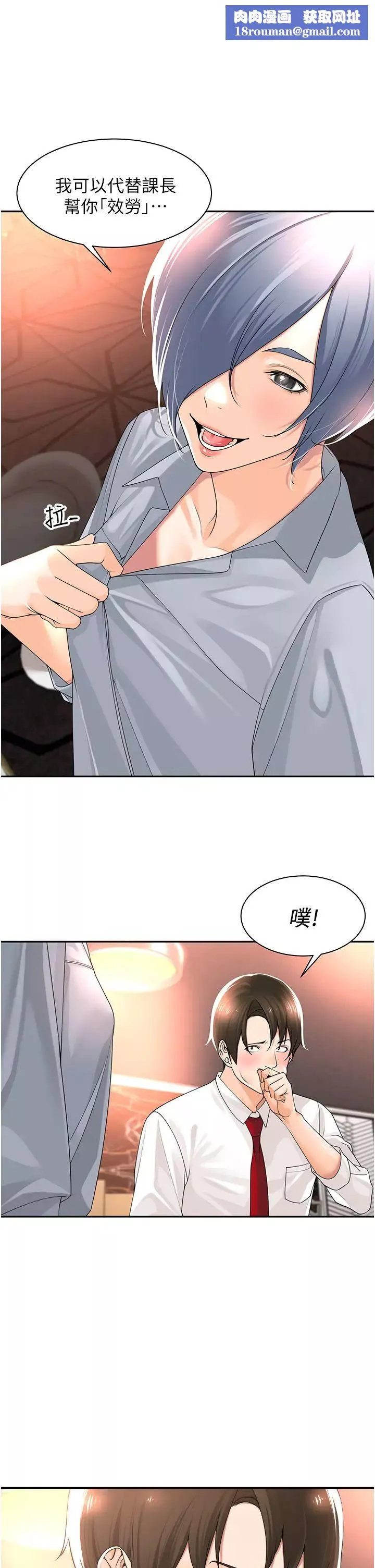 工做狂女上司-第13话-巨乳VS贫乳 - 图片 1