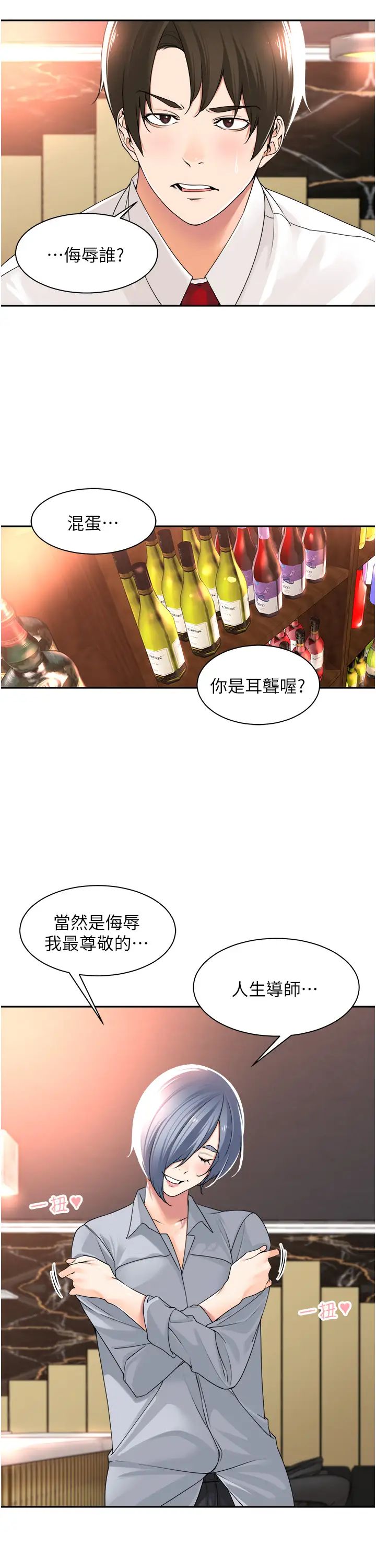 工做狂女上司第13话-巨乳VS贫乳