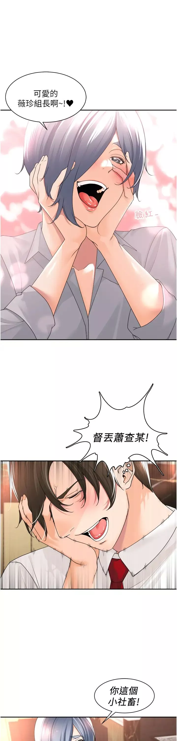 工做狂女上司第13話-巨乳VS貧乳