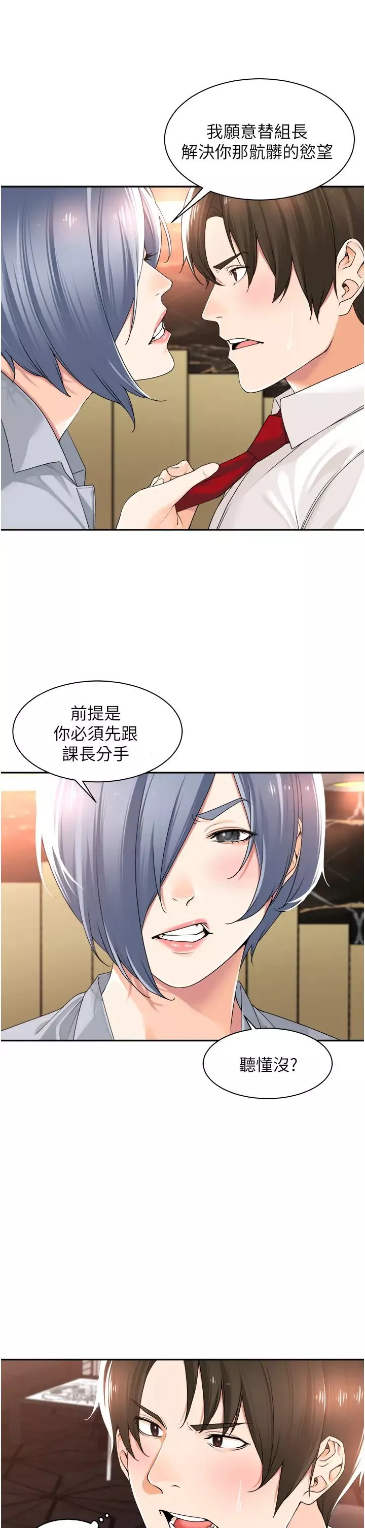 工做狂女上司-第13话-巨乳VS贫乳 - 图片 13