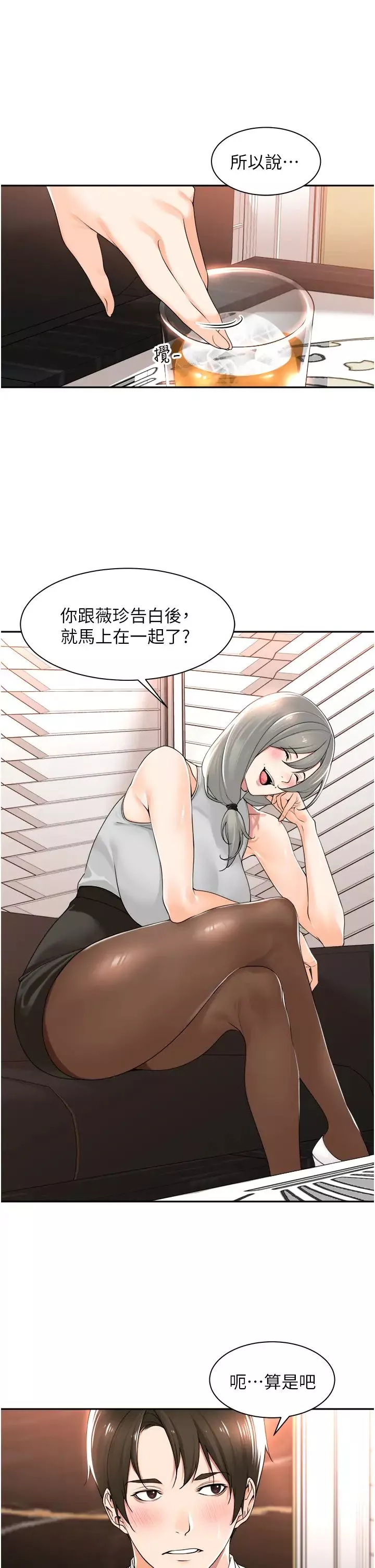 工做狂女上司-第13话-巨乳VS贫乳 - 图片 19