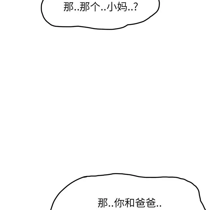 继母-第16话 - 图片 94